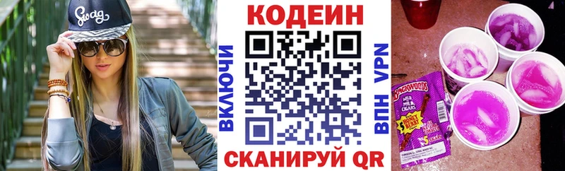 Кодеин Purple Drank  Новая Ляля 